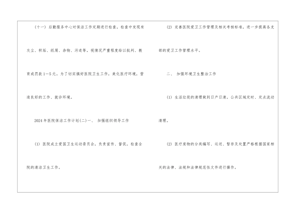 2024年医院保洁工作计划_第3页