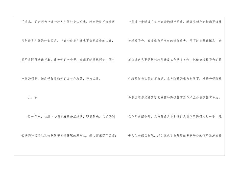 2024年医院信息中心主任工作总结_第2页