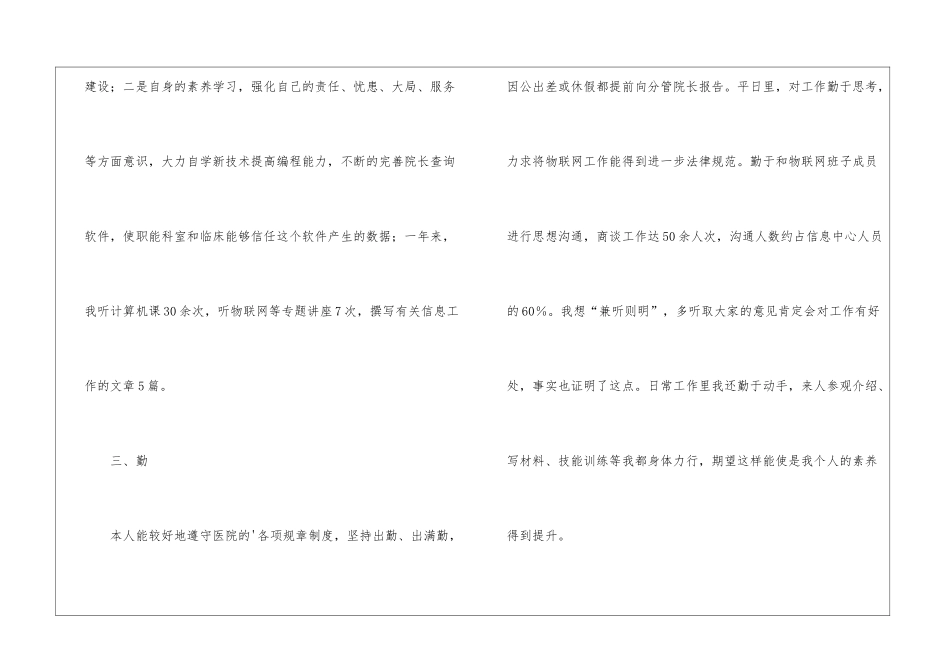 2024年医院信息中心主任工作总结_第3页