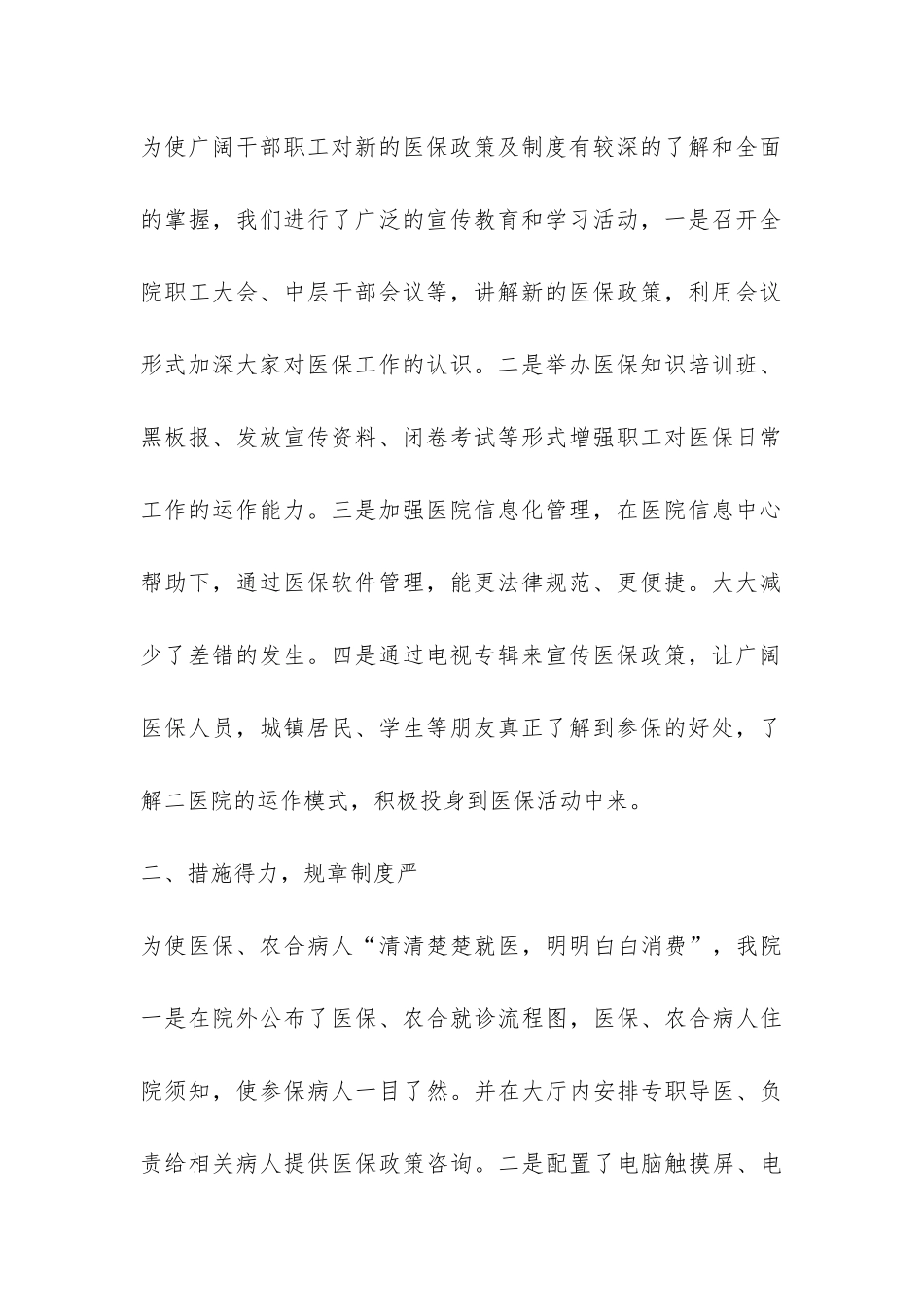 2024年医院医保科工作总结-_第2页