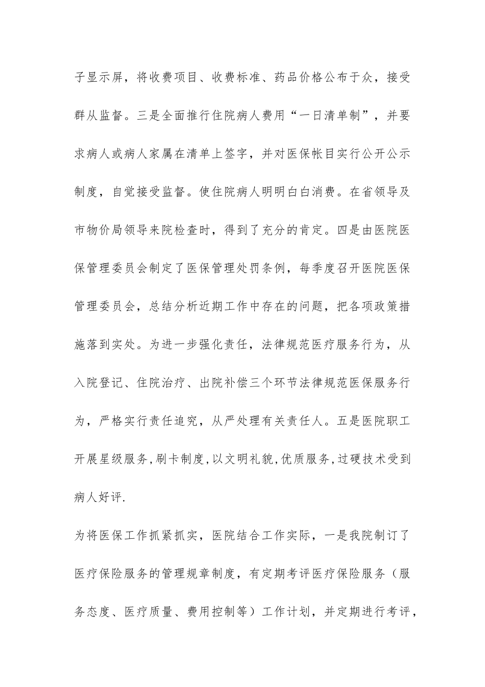 2024年医院医保科工作总结-_第3页
