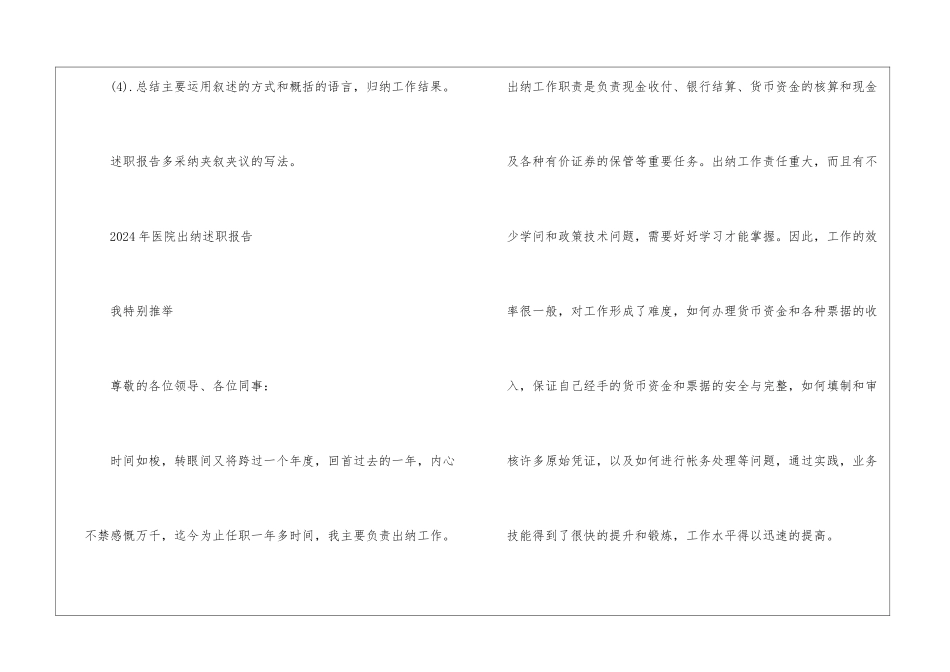 2024年医院出纳述职报告_第2页