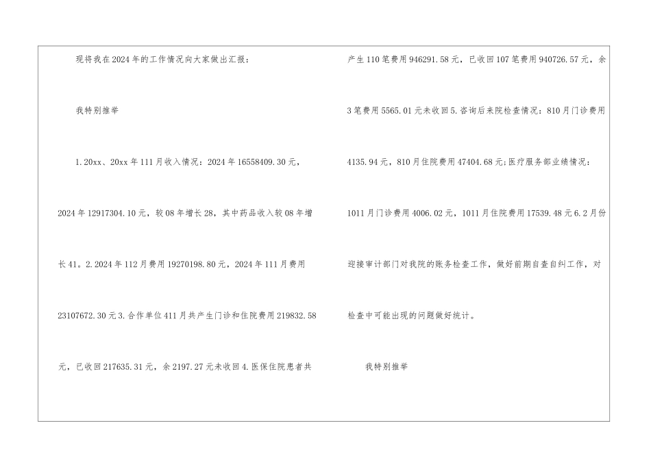 2024年医院出纳述职报告_第3页