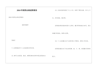 2024年医院出纳述职报告