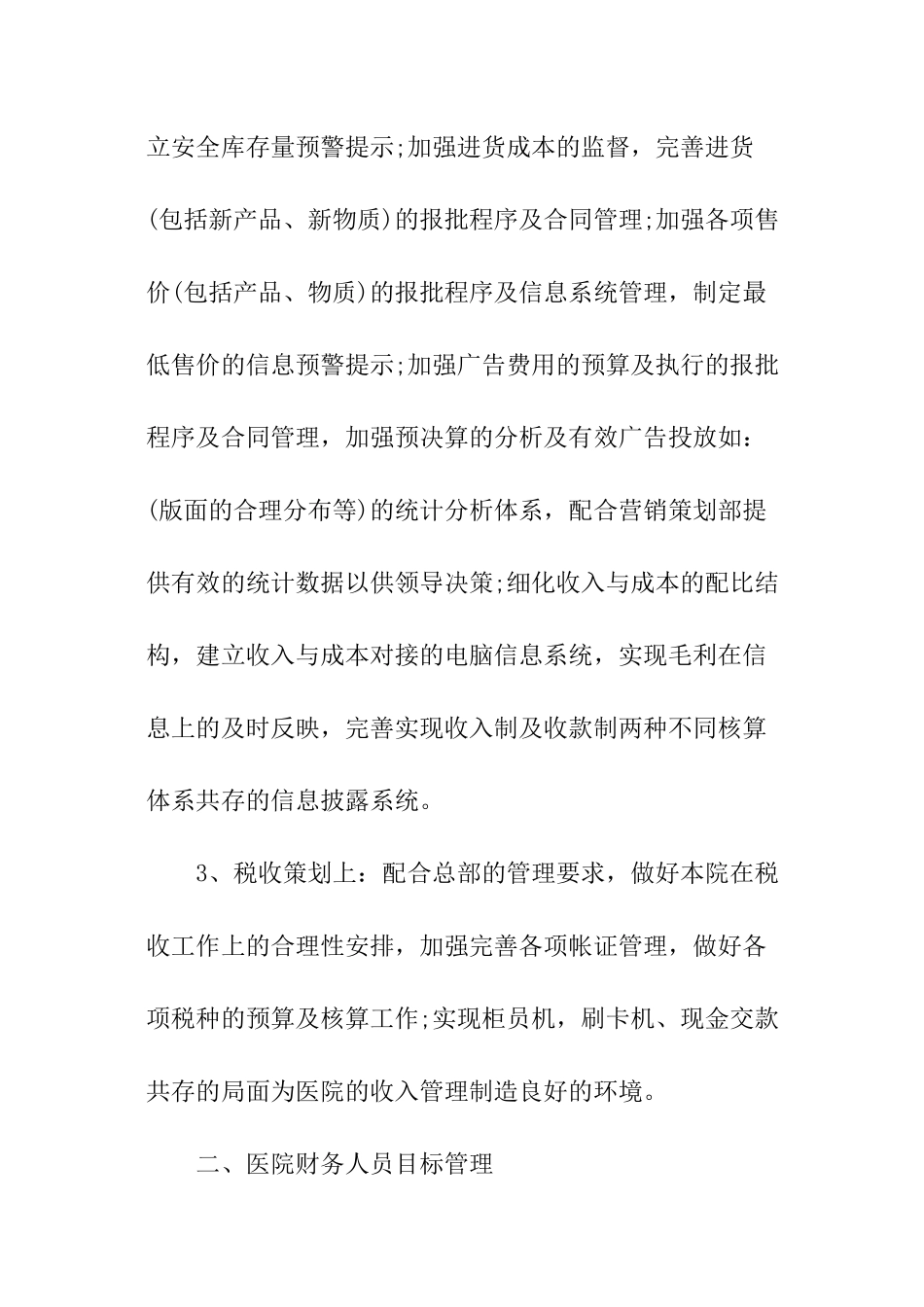 2024年医院出纳工作计划_第2页