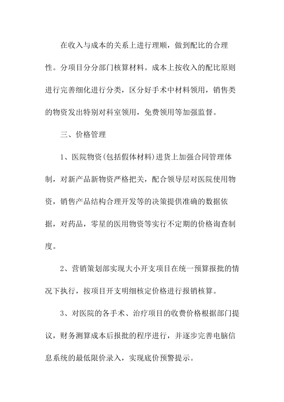 2024年医院出纳工作计划_第3页