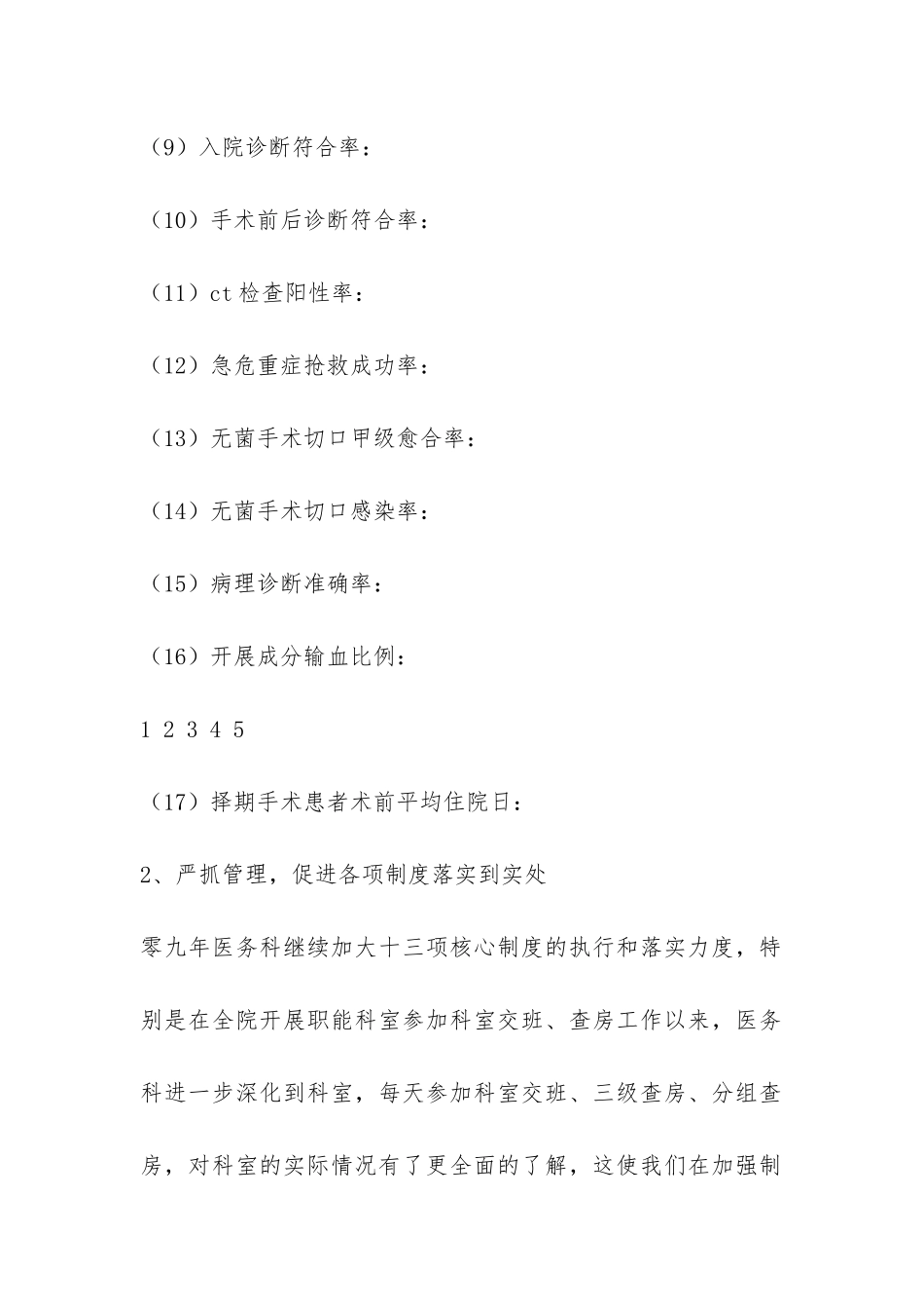 2024年医院医务科上半年工作总结-_第2页