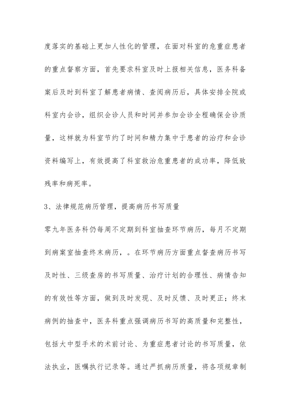 2024年医院医务科上半年工作总结-_第3页