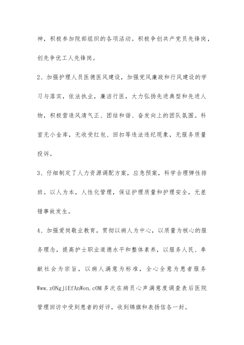 2024年医院医德医风个人工作总结-_第2页