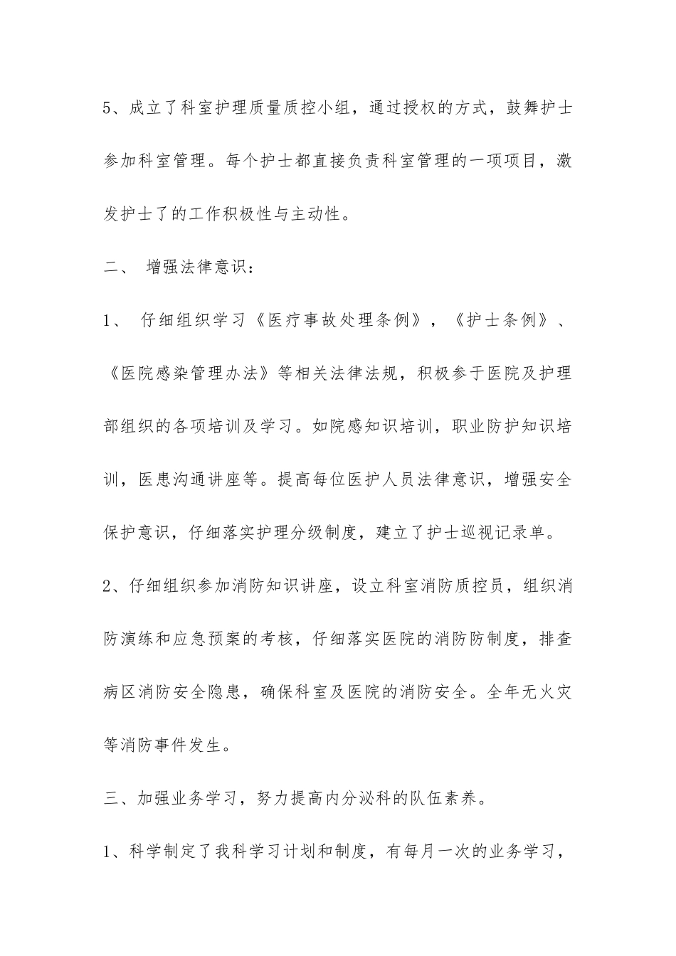 2024年医院医德医风个人工作总结-_第3页