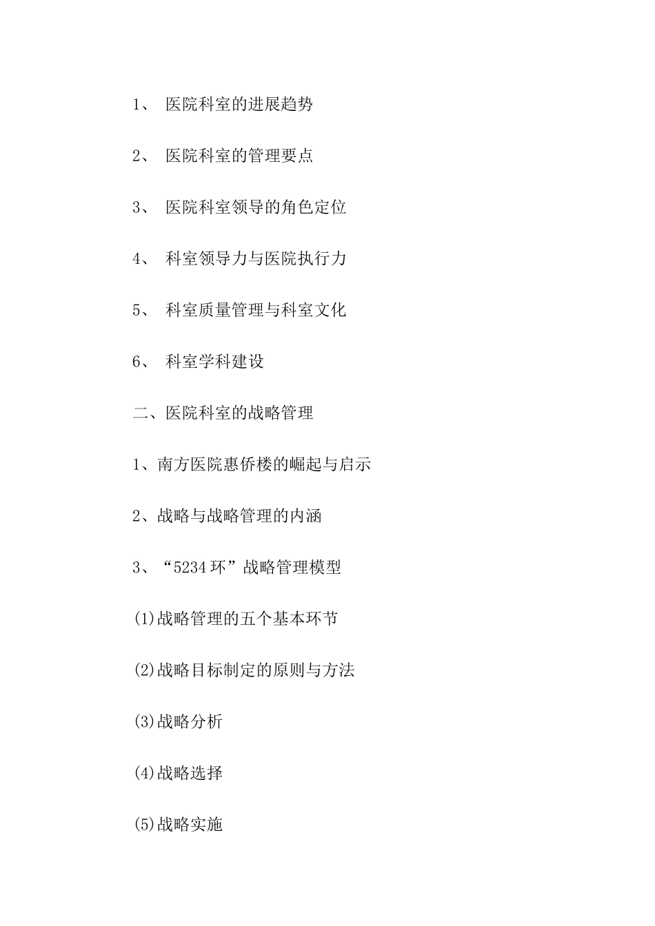 2024年医院员工岗前培训方案_第2页