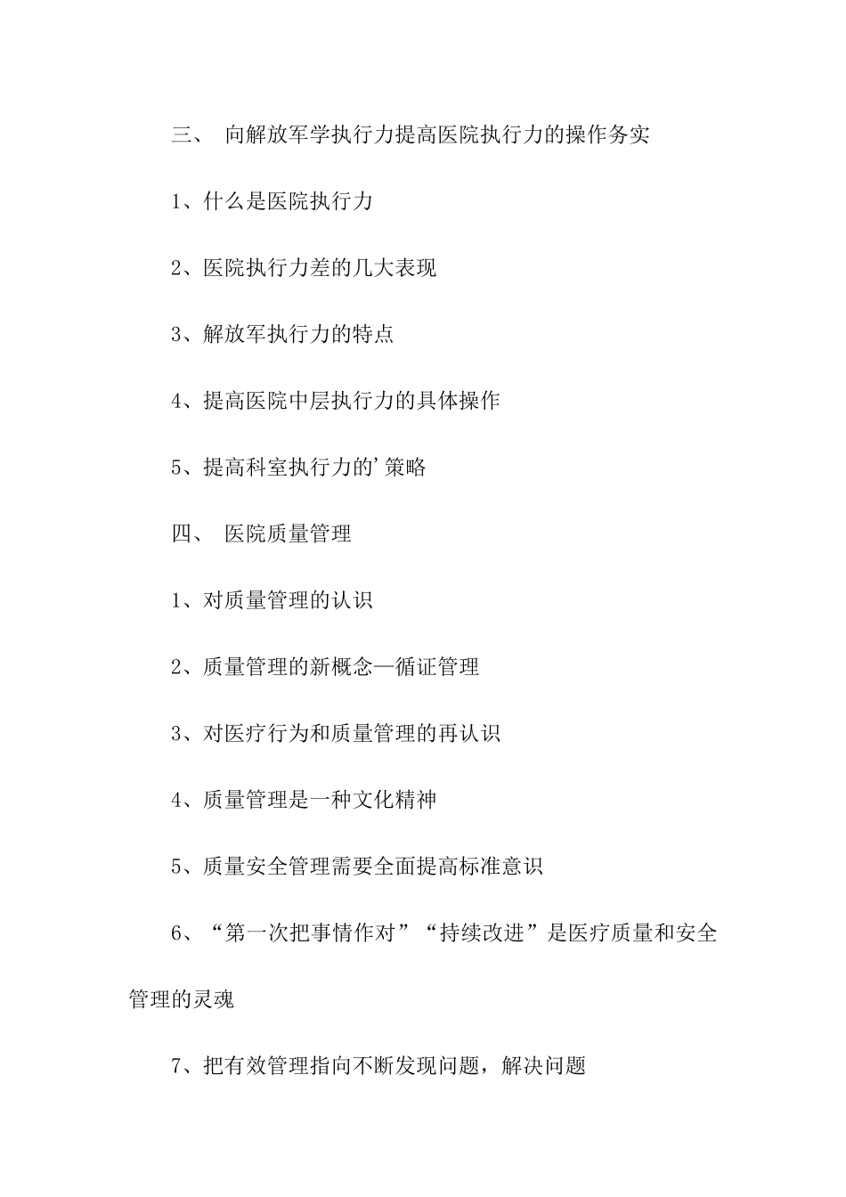 2024年医院员工岗前培训方案_第3页