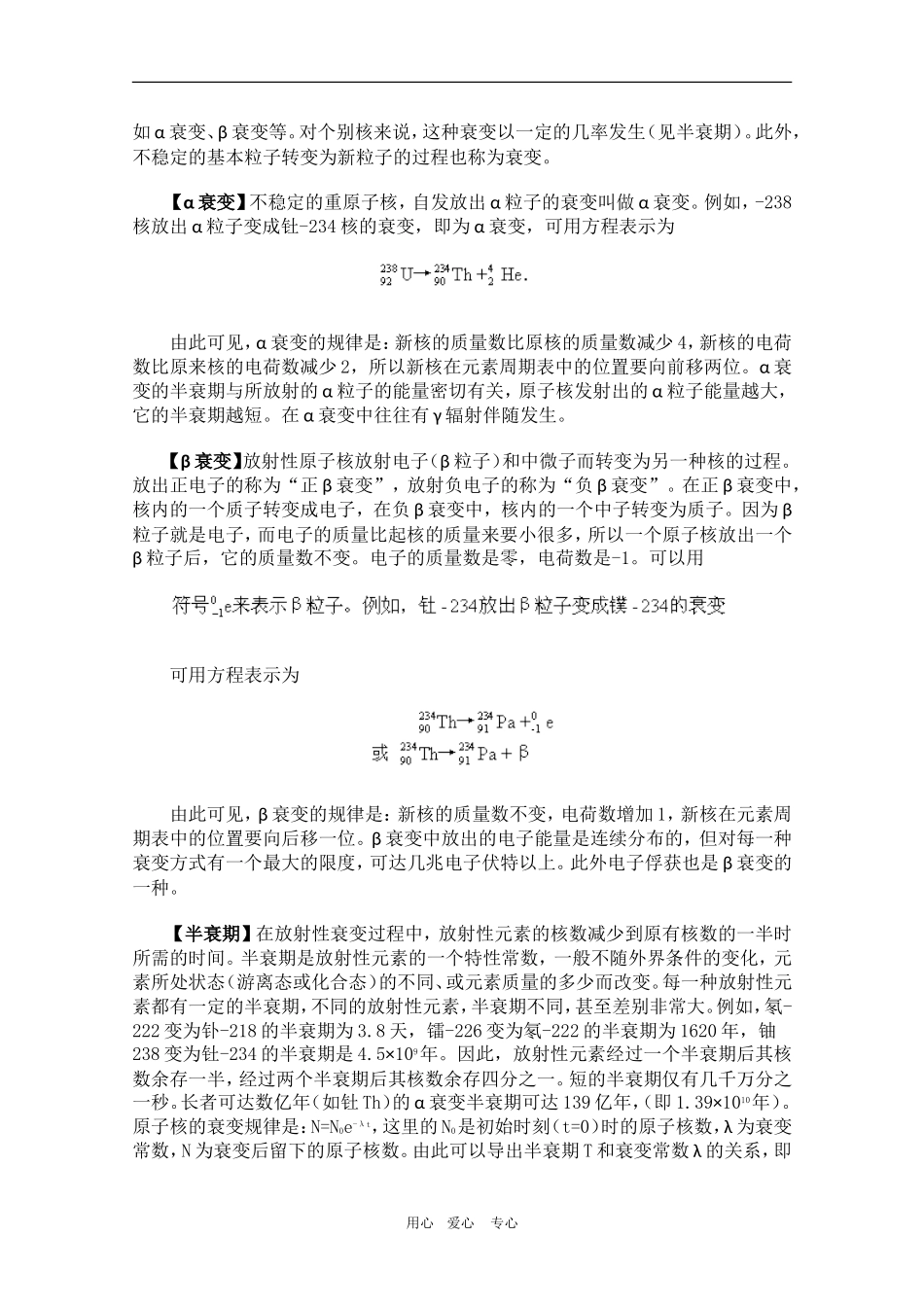 高中物理实用辞典-同位素学案_第2页