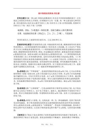 高中物理实用辞典-同位素学案