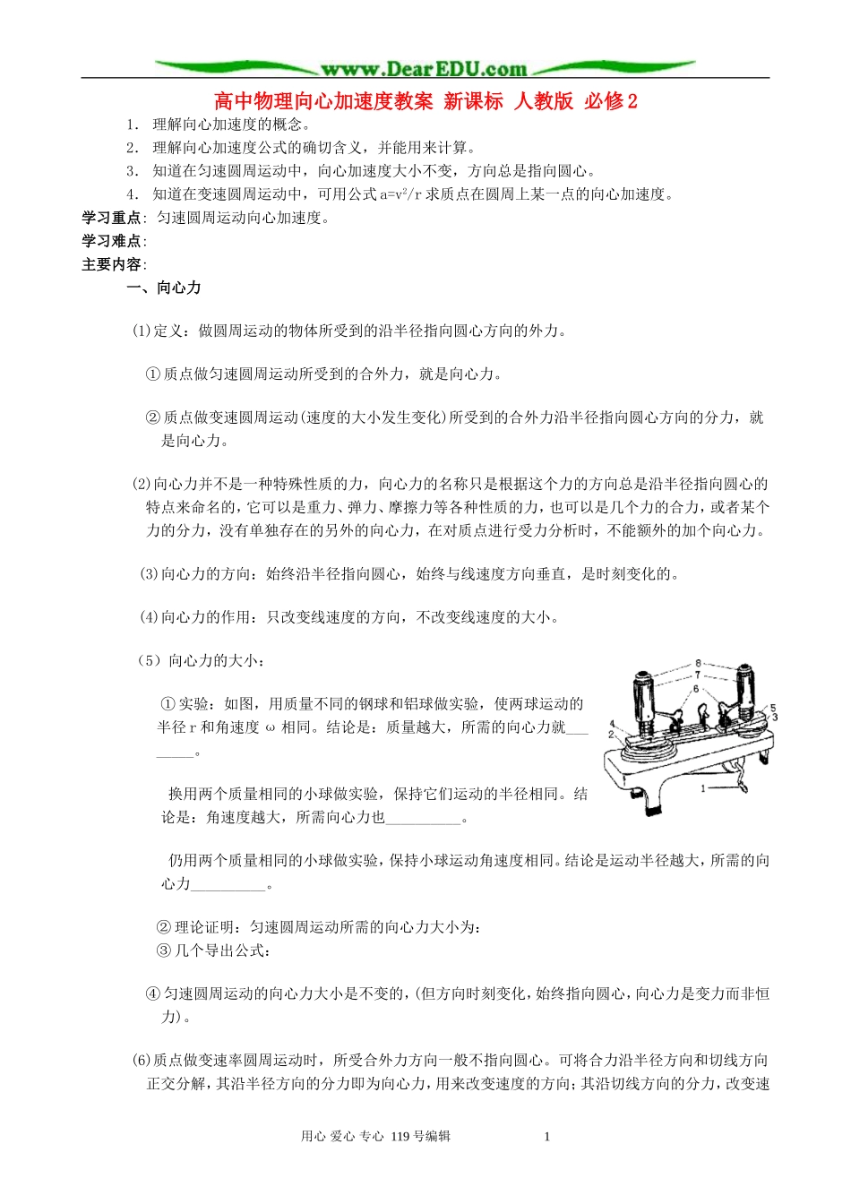 高中物理向心加速度教案 新课标 人教版 必修2_第1页
