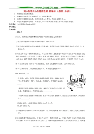 高中物理向心加速度教案 新课标 人教版 必修2