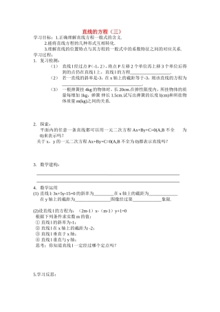 高中直线的方程（3）教案新人教版必修5