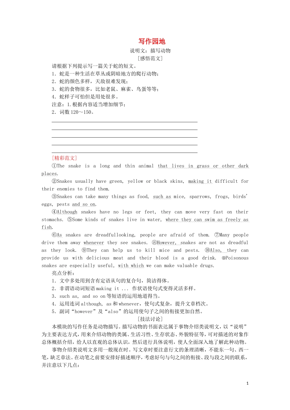高中英语 Module 6 Animals in Danger 写作园地教学案 外研版必修5-外研版高二必修5英语教学案_第1页