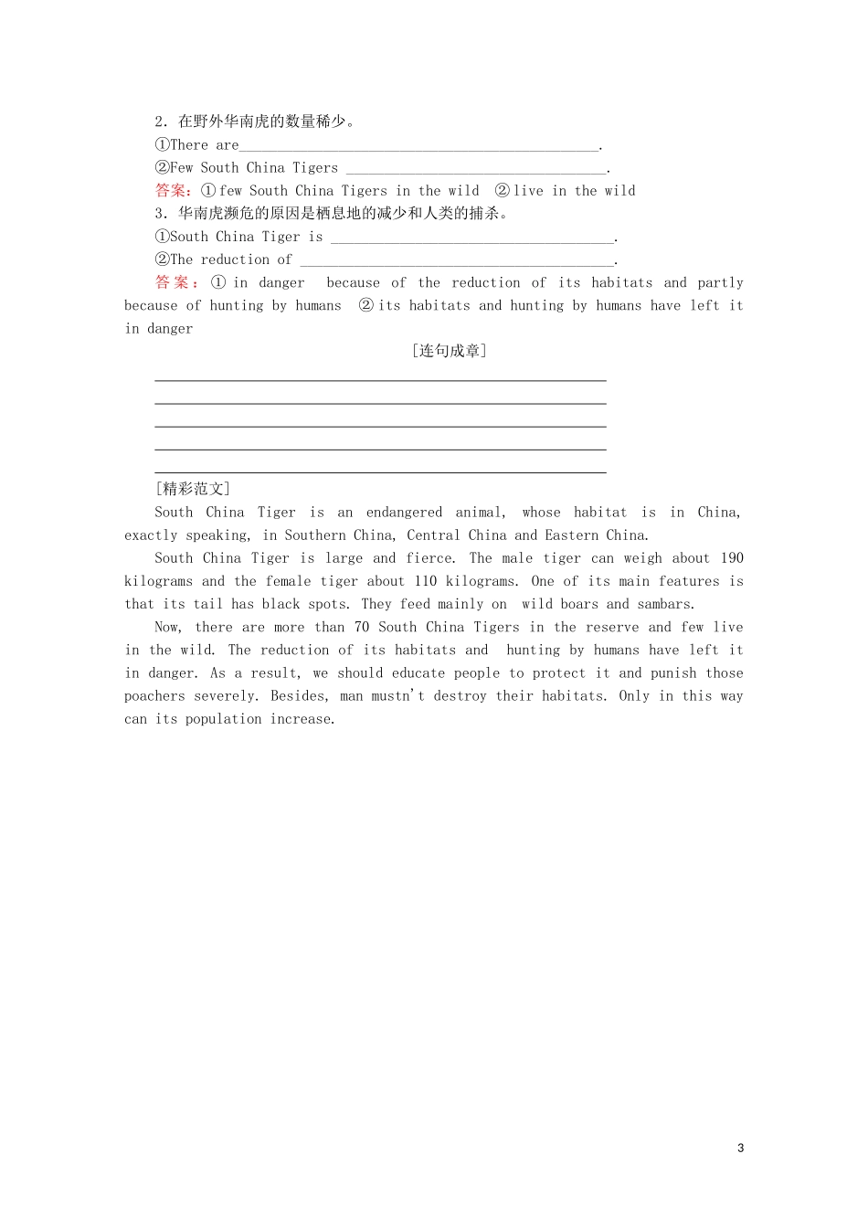 高中英语 Module 6 Animals in Danger 写作园地教学案 外研版必修5-外研版高二必修5英语教学案_第3页