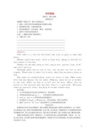 高中英语 Module 6 Animals in Danger 写作园地教学案 外研版必修5-外研版高二必修5英语教学案