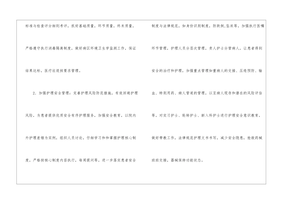 2024年医院外科护理工作计划_第2页