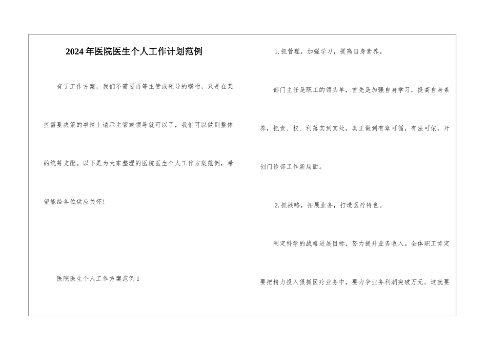 2024年医院医生个人工作计划范例_第1页