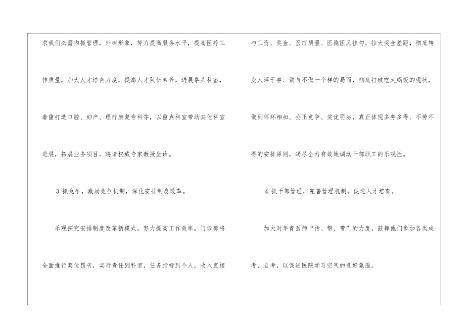 2024年医院医生个人工作计划范例_第2页