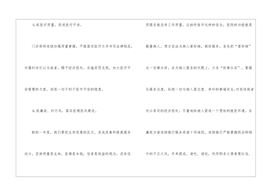 2024年医院医生个人工作计划范例_第3页