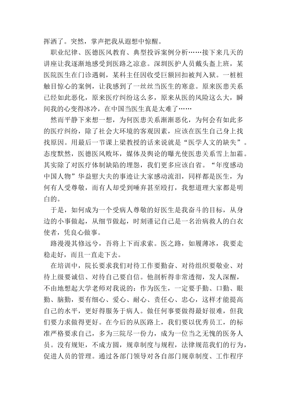 2024年医院医生培训心得体会总结_第3页