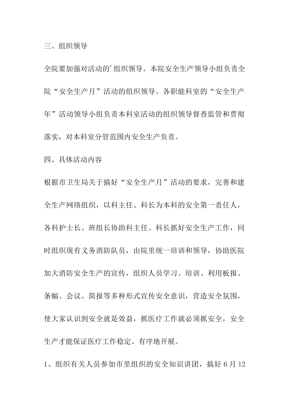 2024年医院安全生产月实施方案_第2页