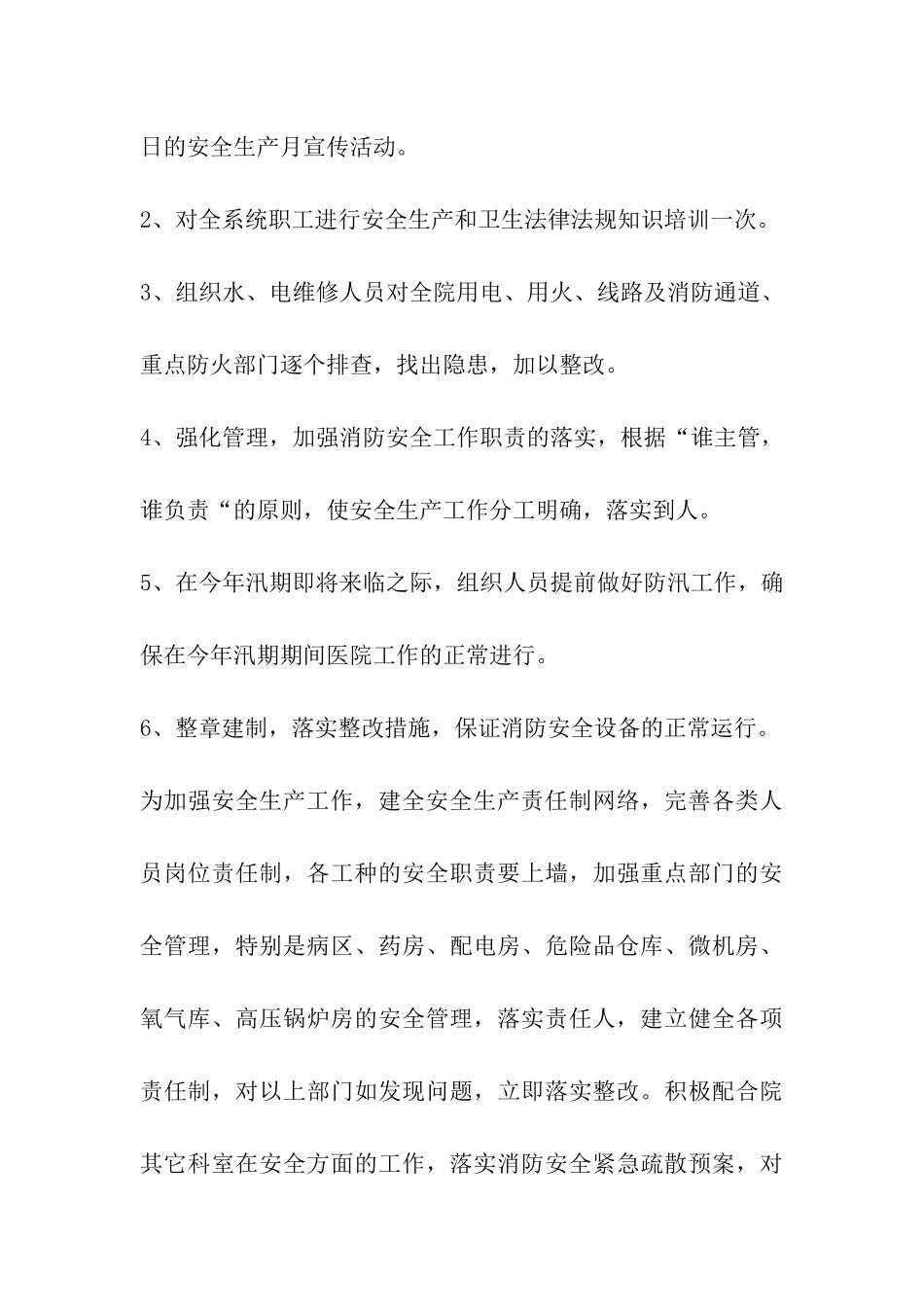 2024年医院安全生产月实施方案_第3页