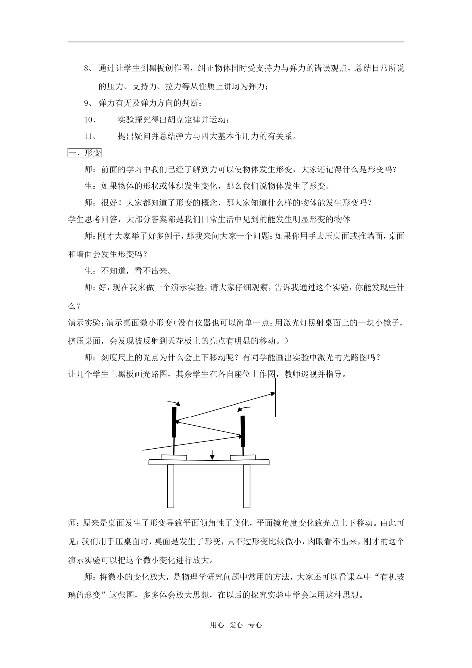 高中物理物理：3.2《弹力》教案（新人教版必修1）_第2页
