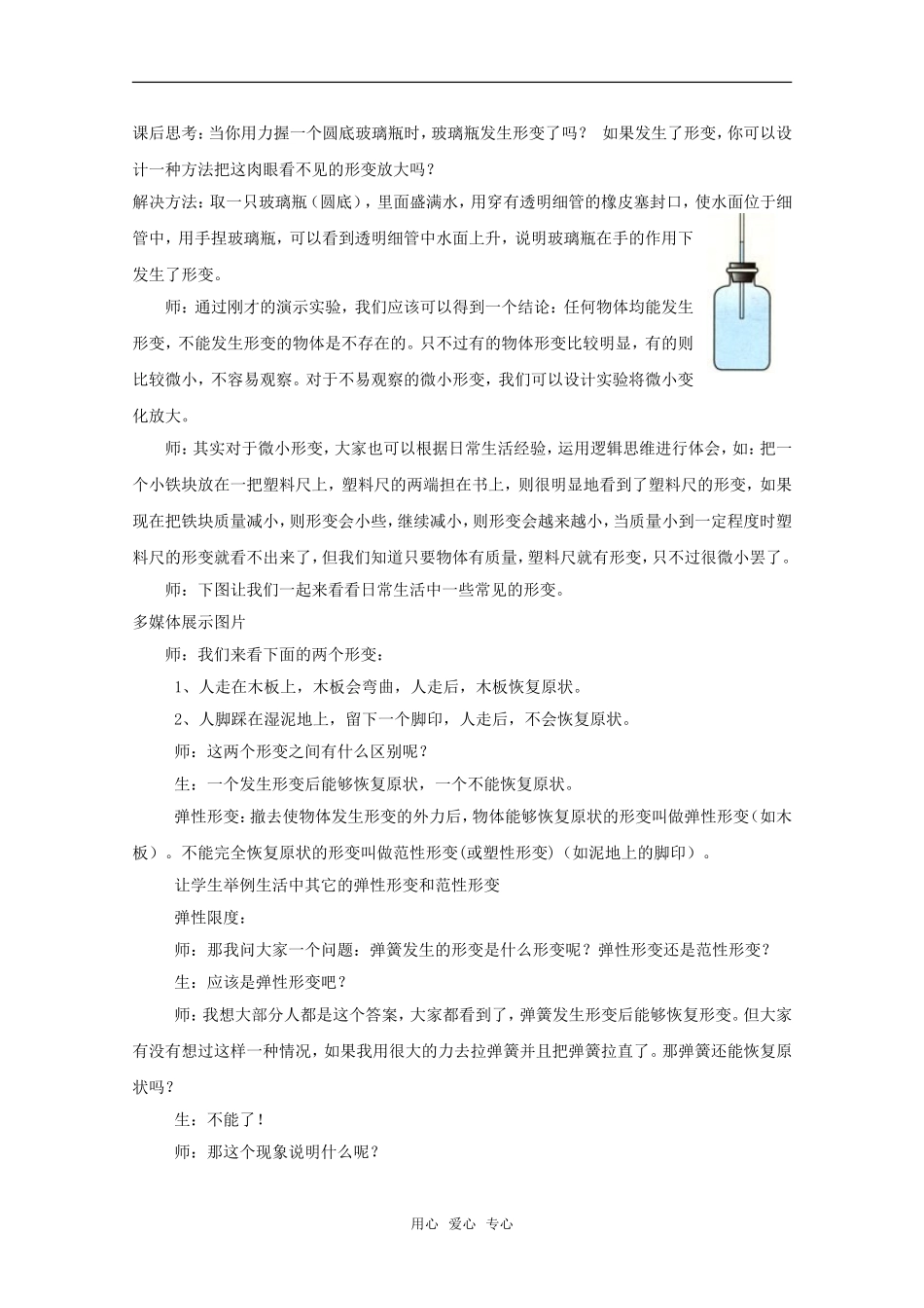 高中物理物理：3.2《弹力》教案（新人教版必修1）_第3页