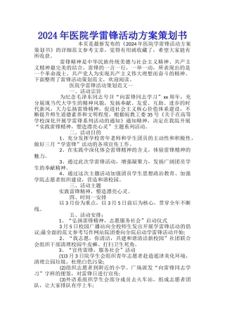2024年医院学雷锋活动方案策划书