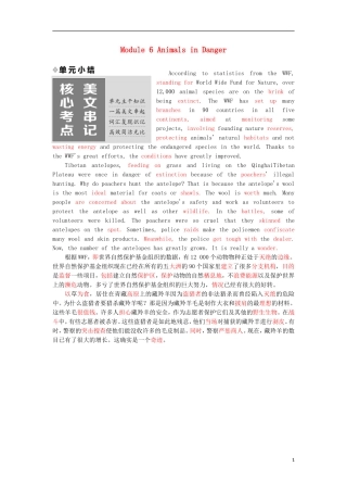 高中英语 Module 6 Animals in Danger单元小结教学案 外研版必修5-外研版高二必修5英语教学案