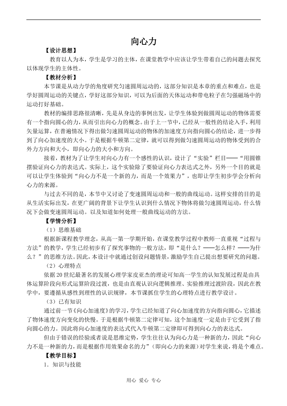 高中物理向心力 1人教版必修三_第1页