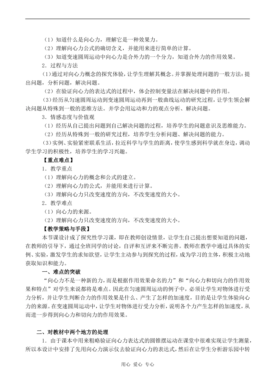 高中物理向心力 1人教版必修三_第2页