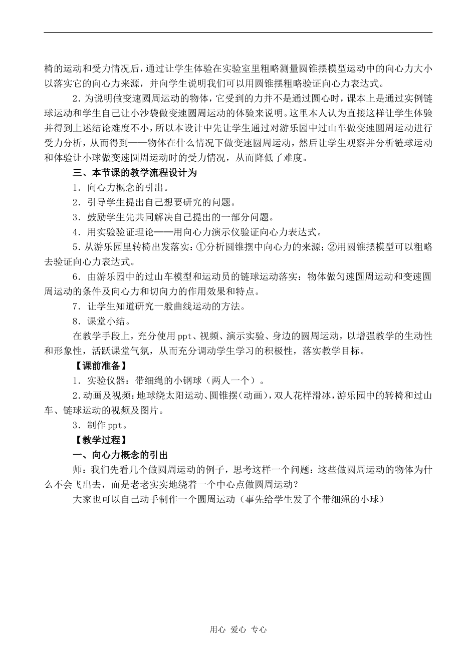 高中物理向心力 1人教版必修三_第3页