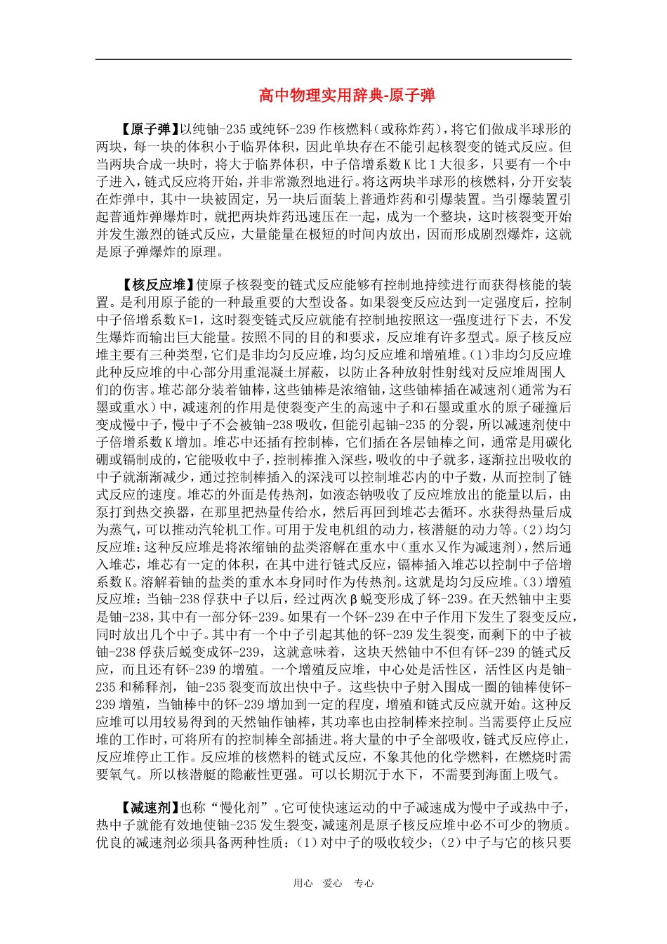 高中物理实用辞典-原子弹学案_第1页