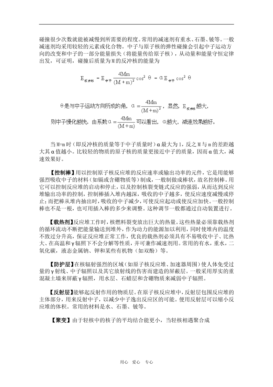 高中物理实用辞典-原子弹学案_第2页