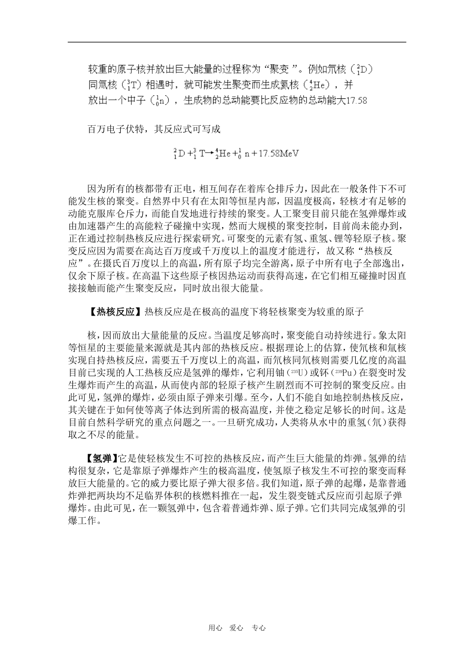 高中物理实用辞典-原子弹学案_第3页