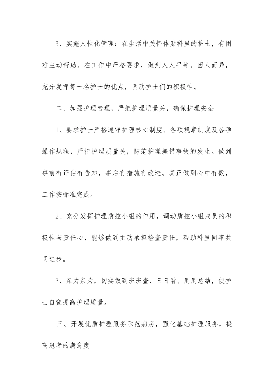 2024年医院岗位述职报告_第2页