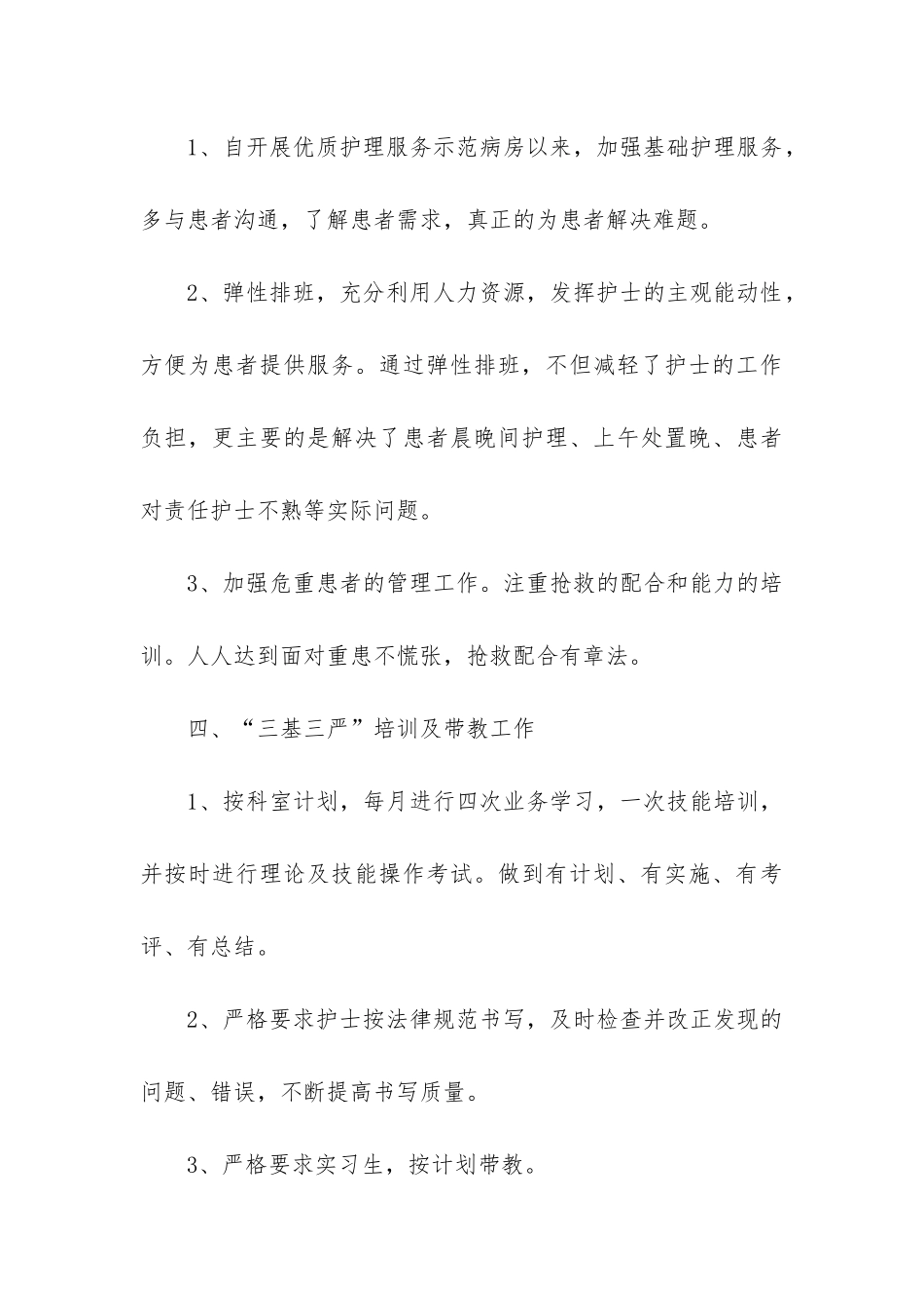 2024年医院岗位述职报告_第3页