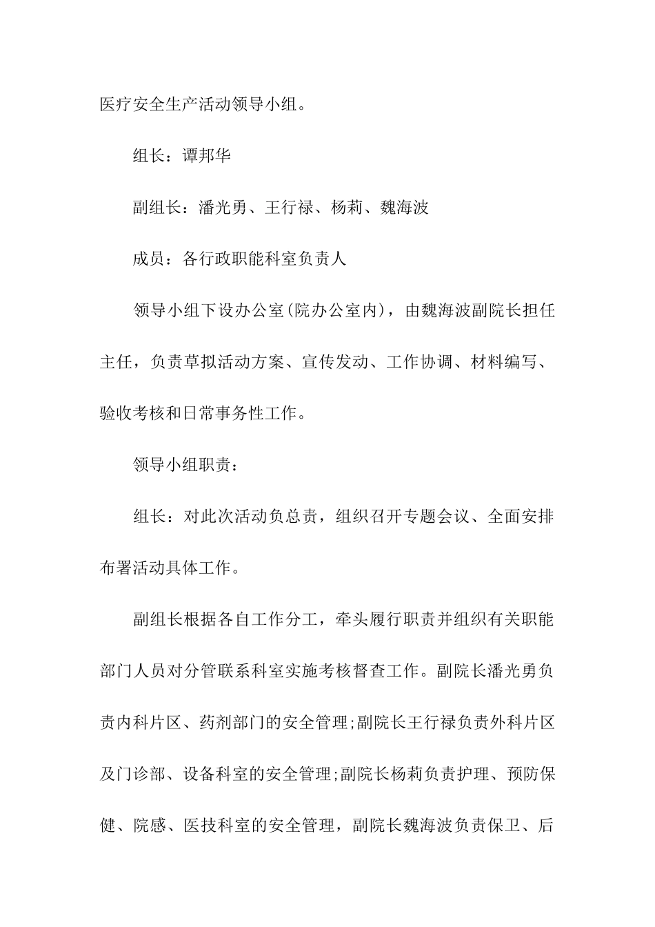 2024年医院安全生产月实施方案最新_第2页