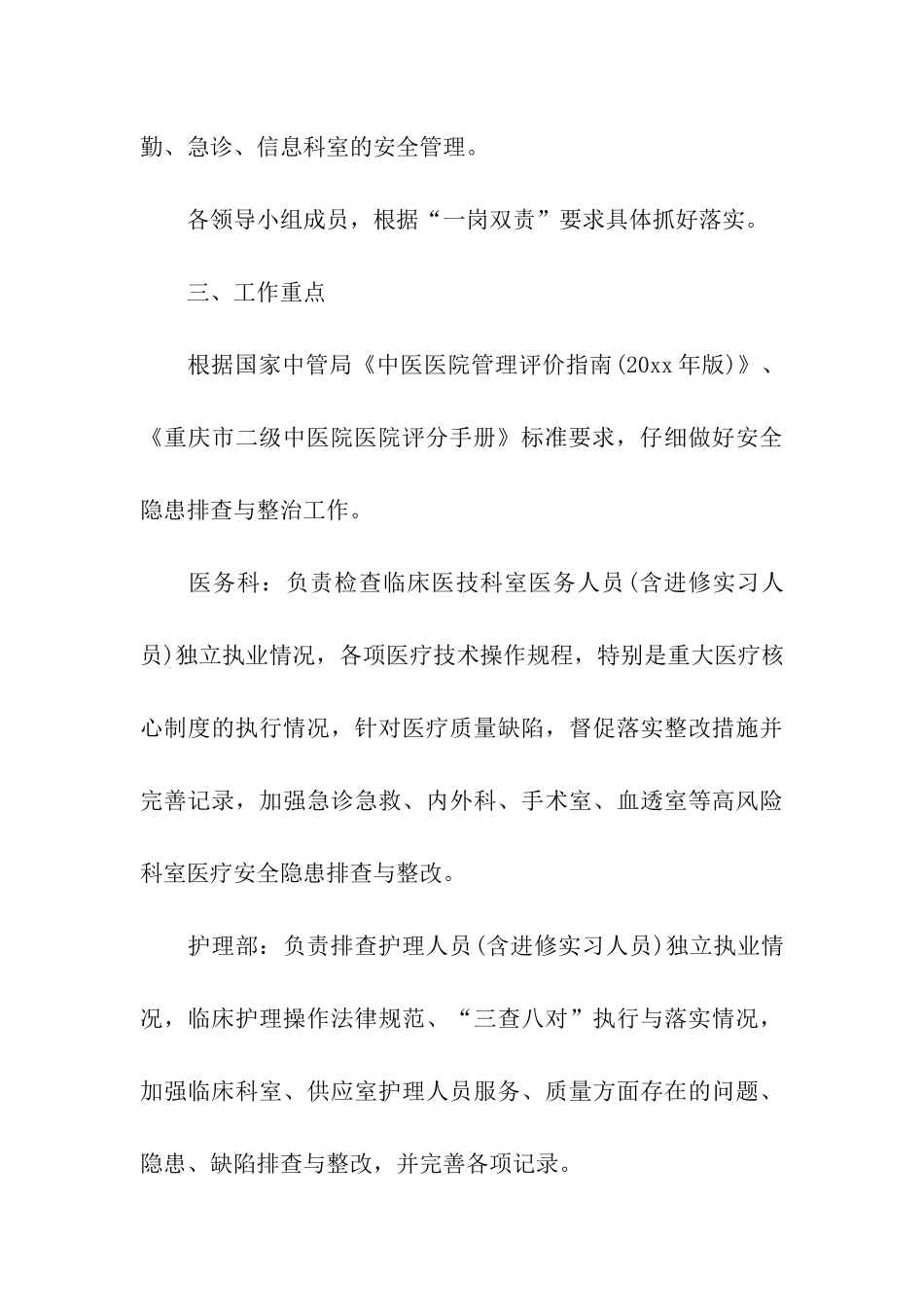 2024年医院安全生产月实施方案最新_第3页