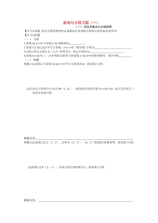 高中直线与方程习题（1）教案新人教版必修5