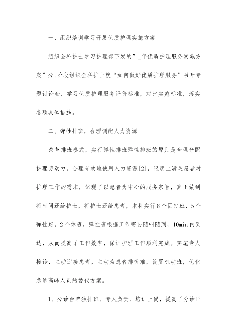 2024年医院急诊科工作总结3篇-急诊科年度总结_第2页