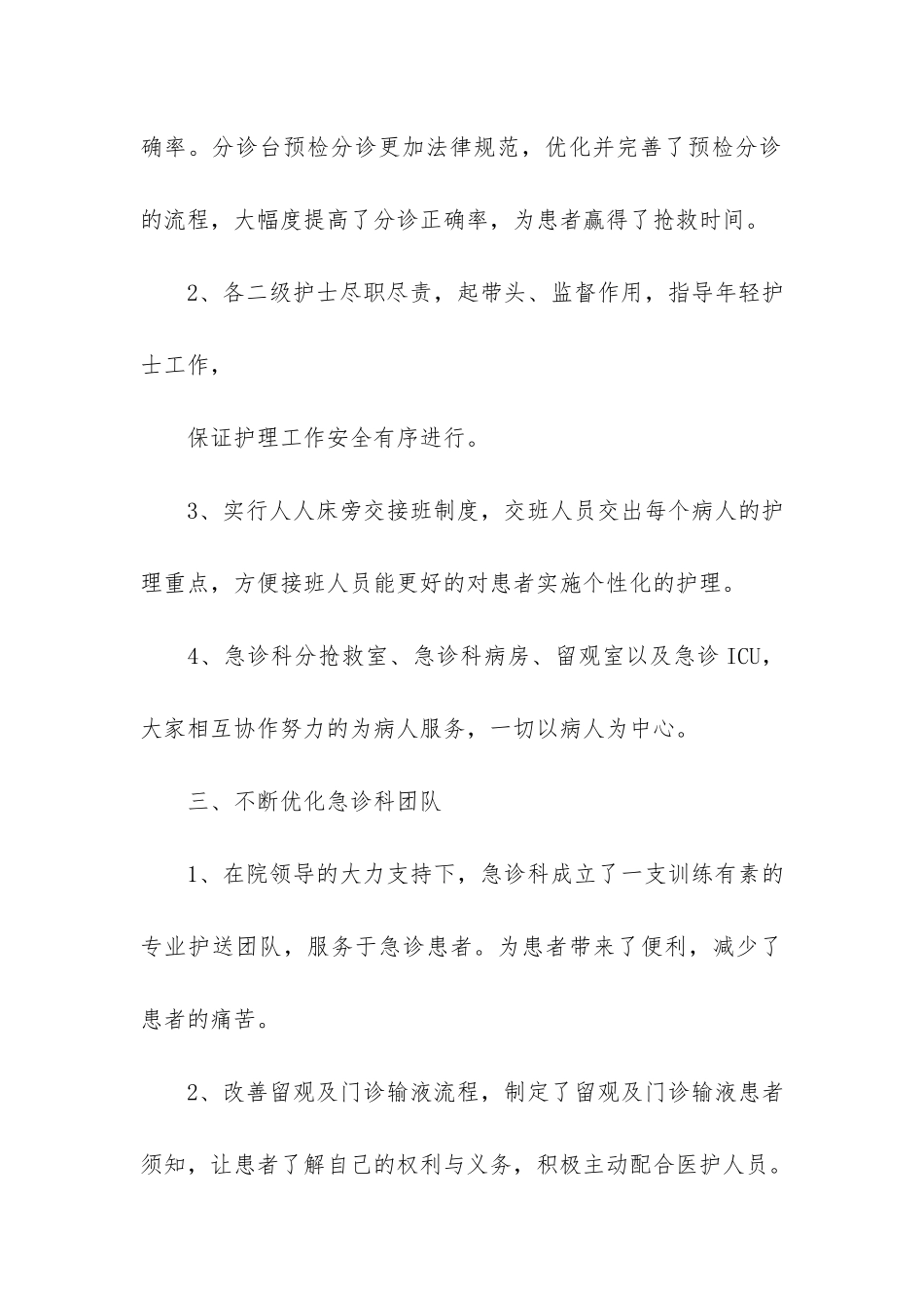 2024年医院急诊科工作总结3篇-急诊科年度总结_第3页