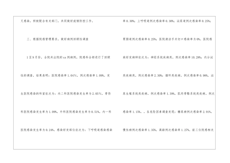 2024年医院感染科工作总结检验科季度医院感染工作总结_第3页