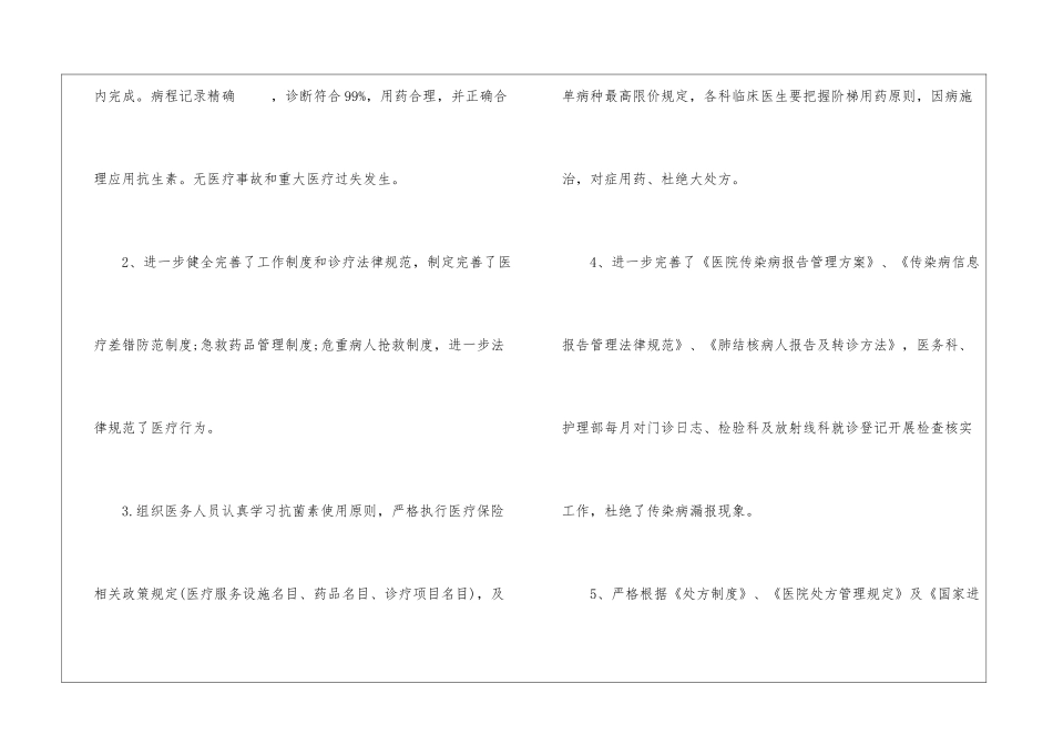 2024年医院工勤人员工作总结_第2页